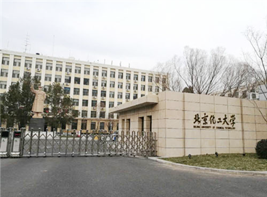 北京化工大学